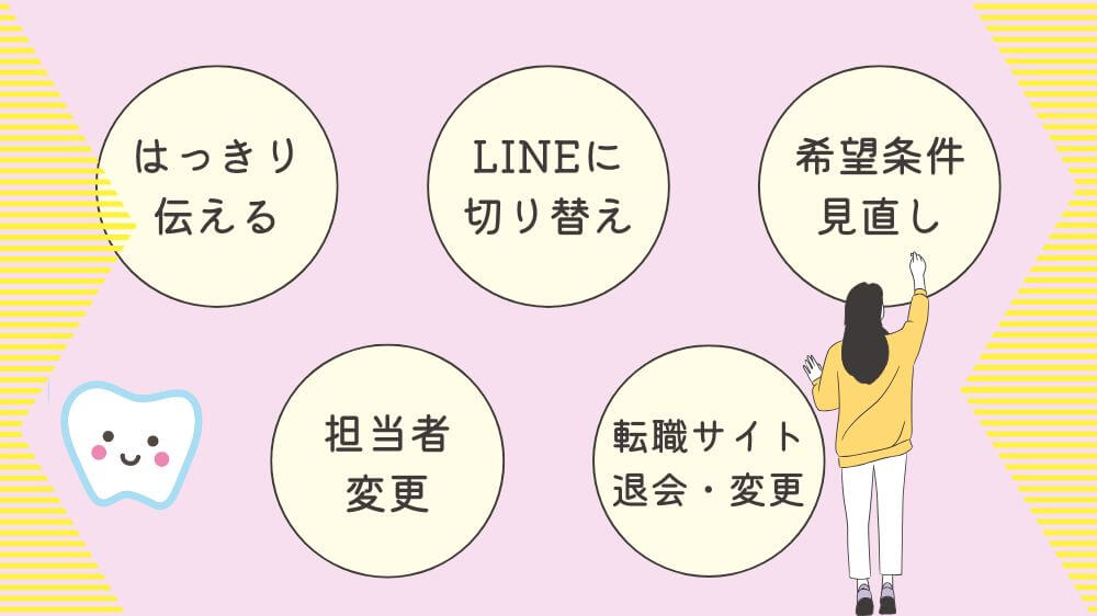 歯科衛生士が転職サイトからのしつこい電話をなくす方法