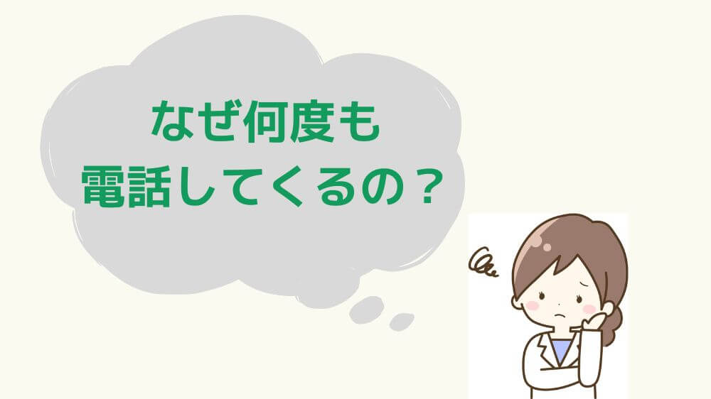 転職サイト　電話　しつこい　理由　なぜ