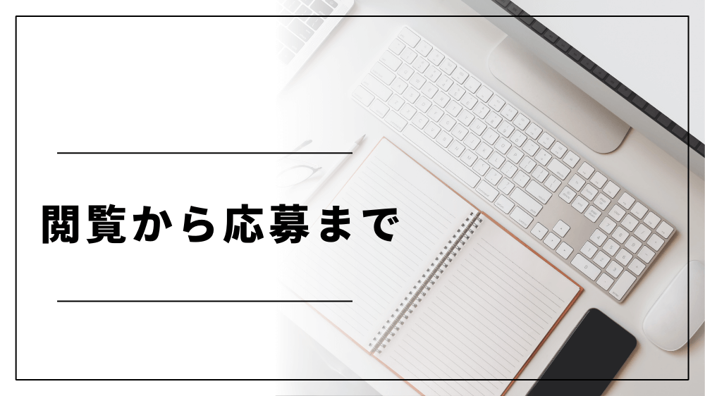 歯科衛生士　非公開求人　応募