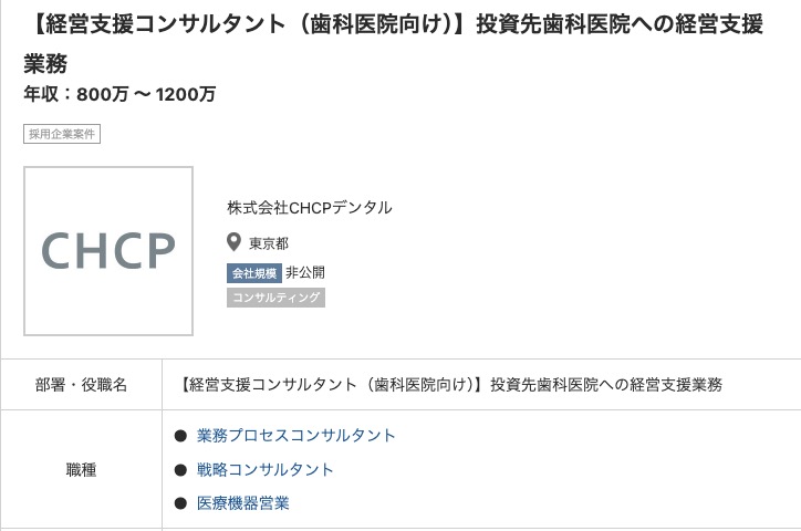 歯科　コンサル　求人