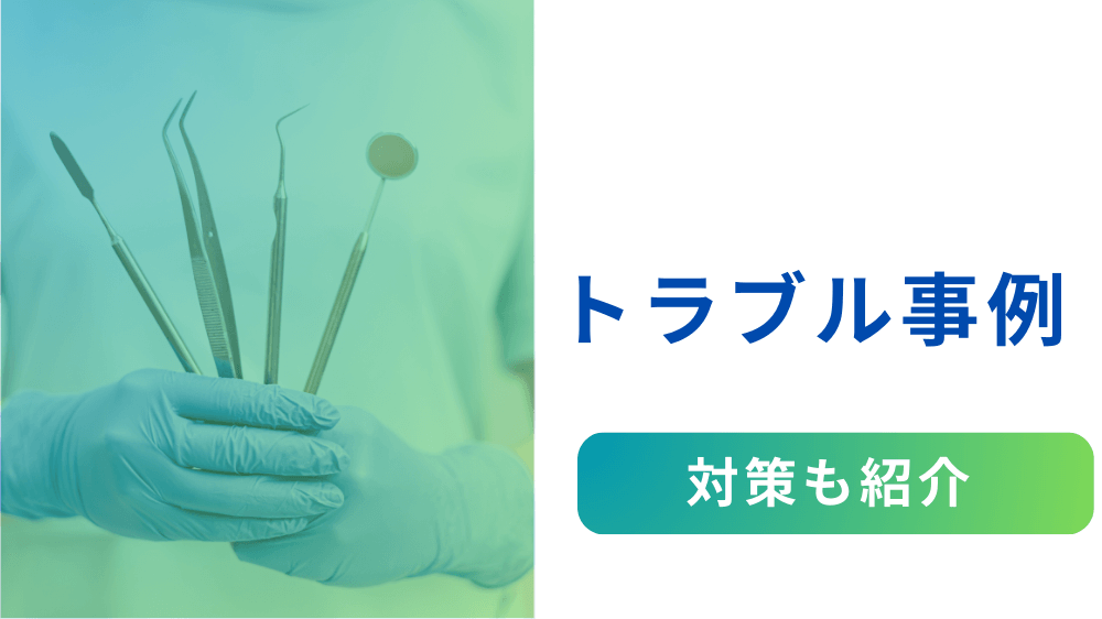 歯科衛生士　転職サイト　トラブル　実際